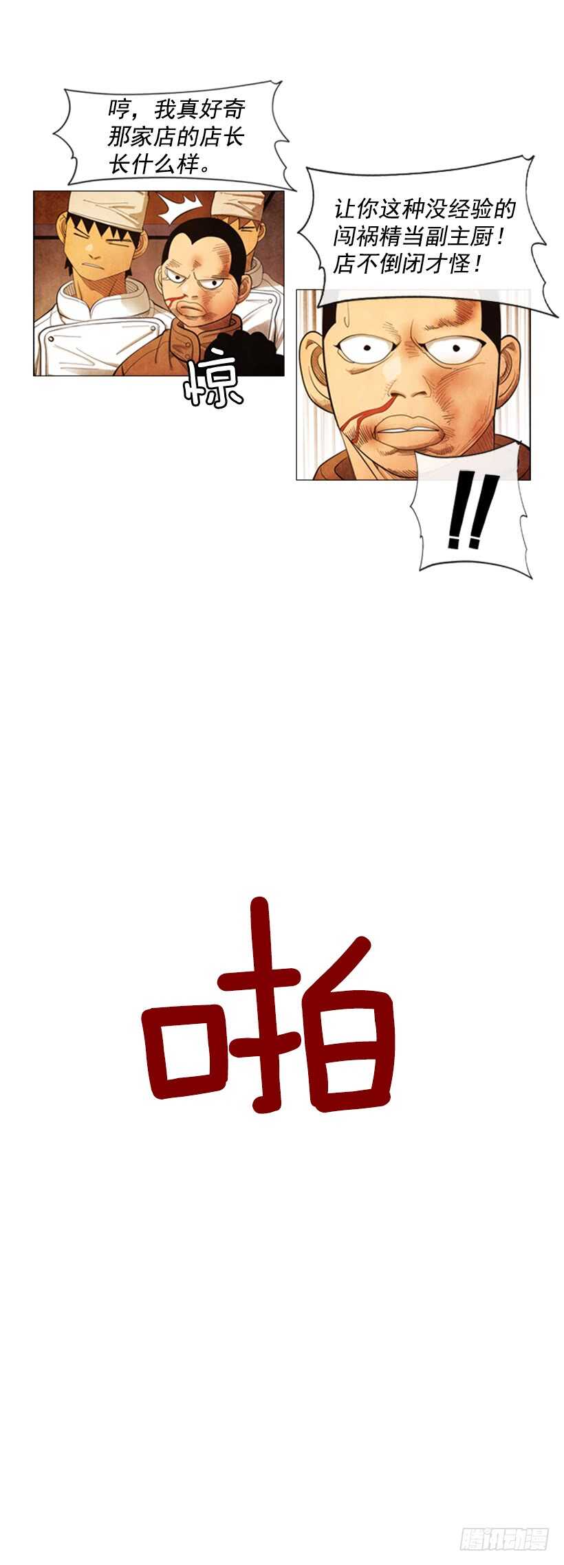 78.你被解雇了-第78话