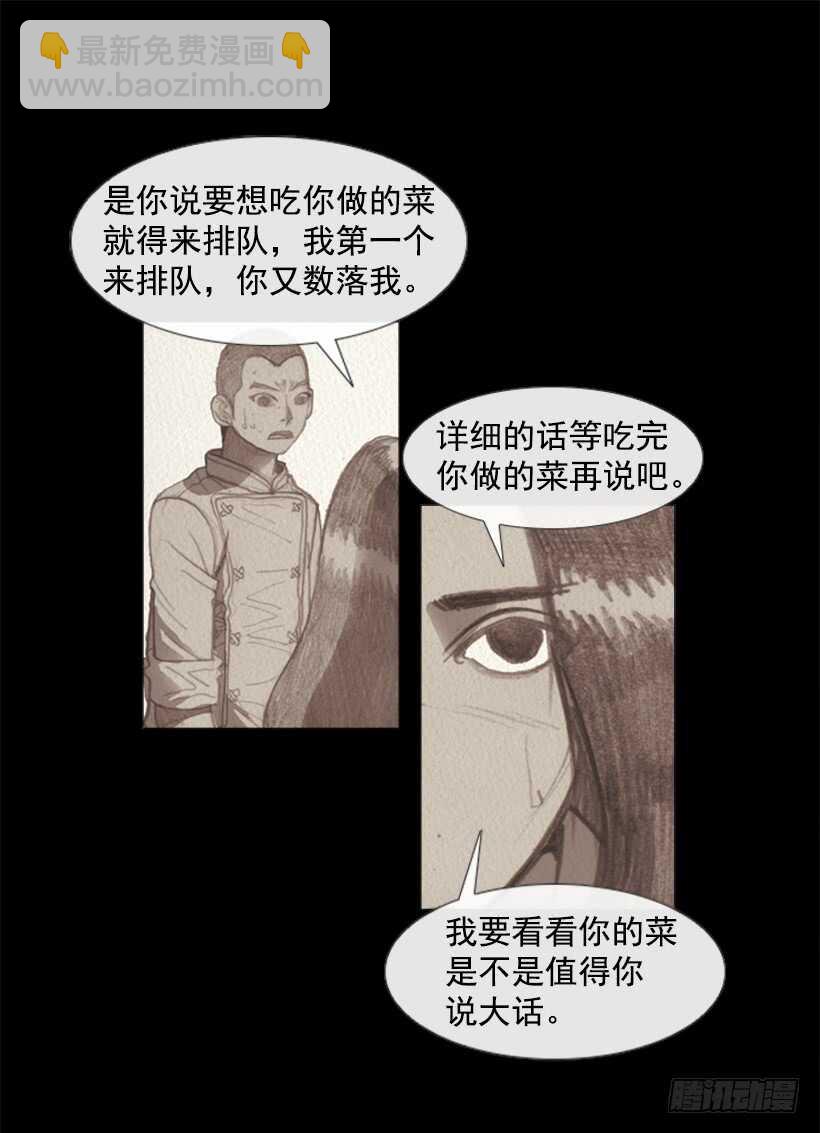 89.想吃我的菜就排队(1/2)-第88话