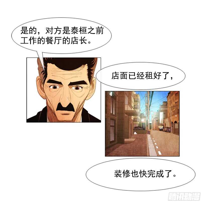 95.合伙&hellip;做生意？(1/2)-第94话