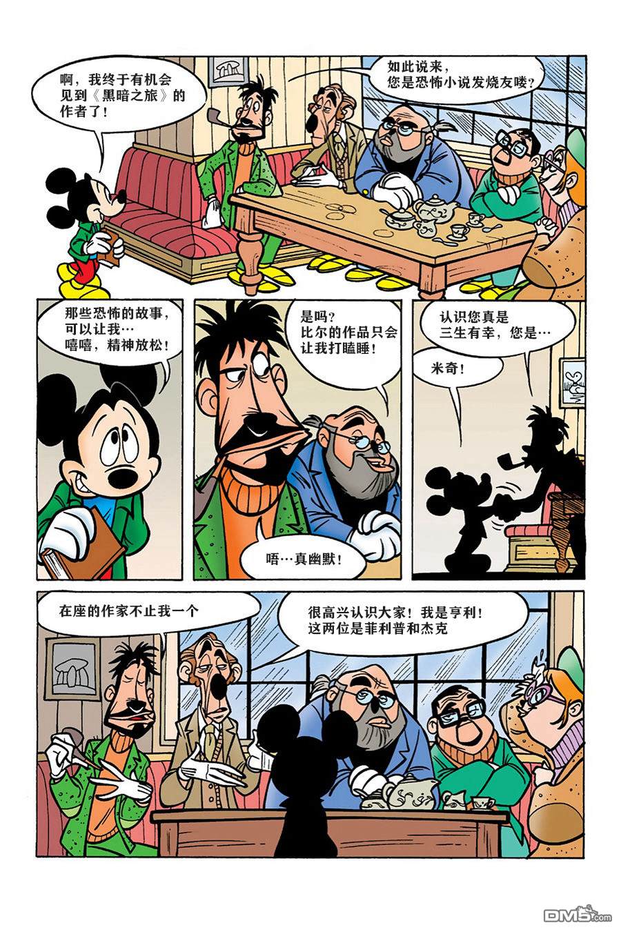 米奇x檔案 - 第2話 - 5