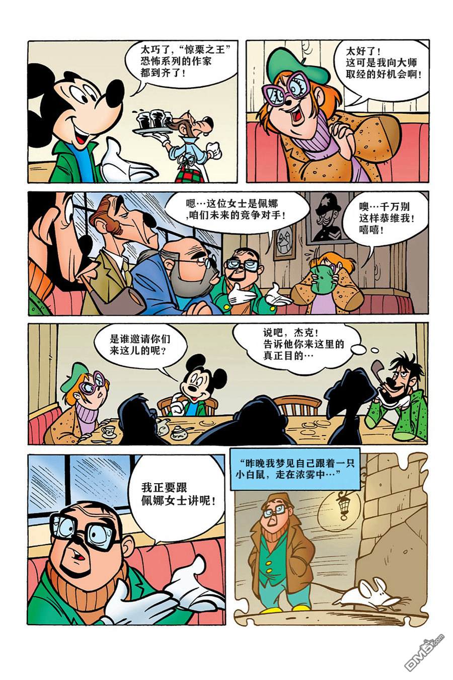 米奇x檔案 - 第2話 - 6