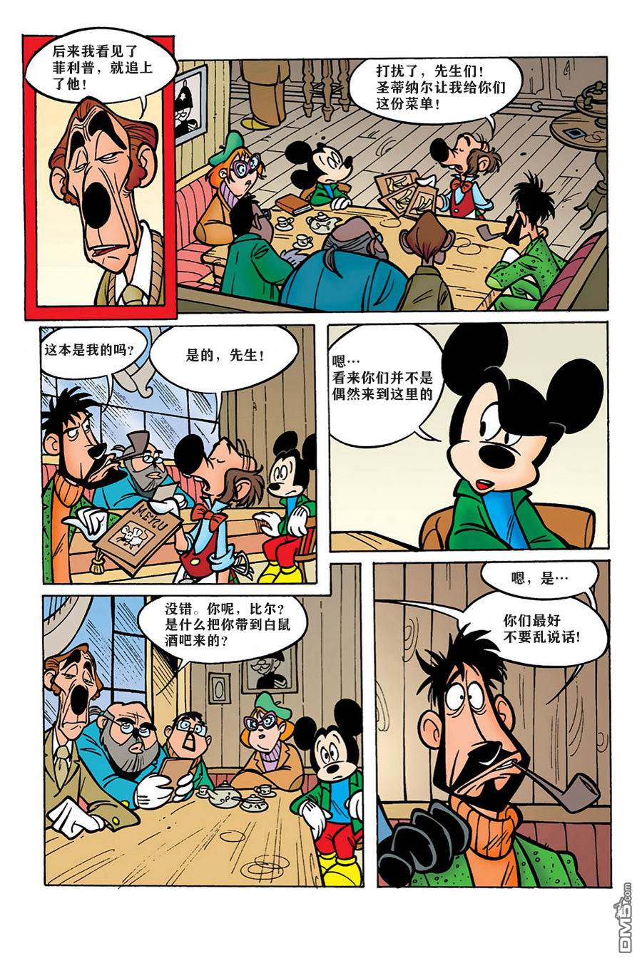 米奇x檔案 - 第2話 - 1