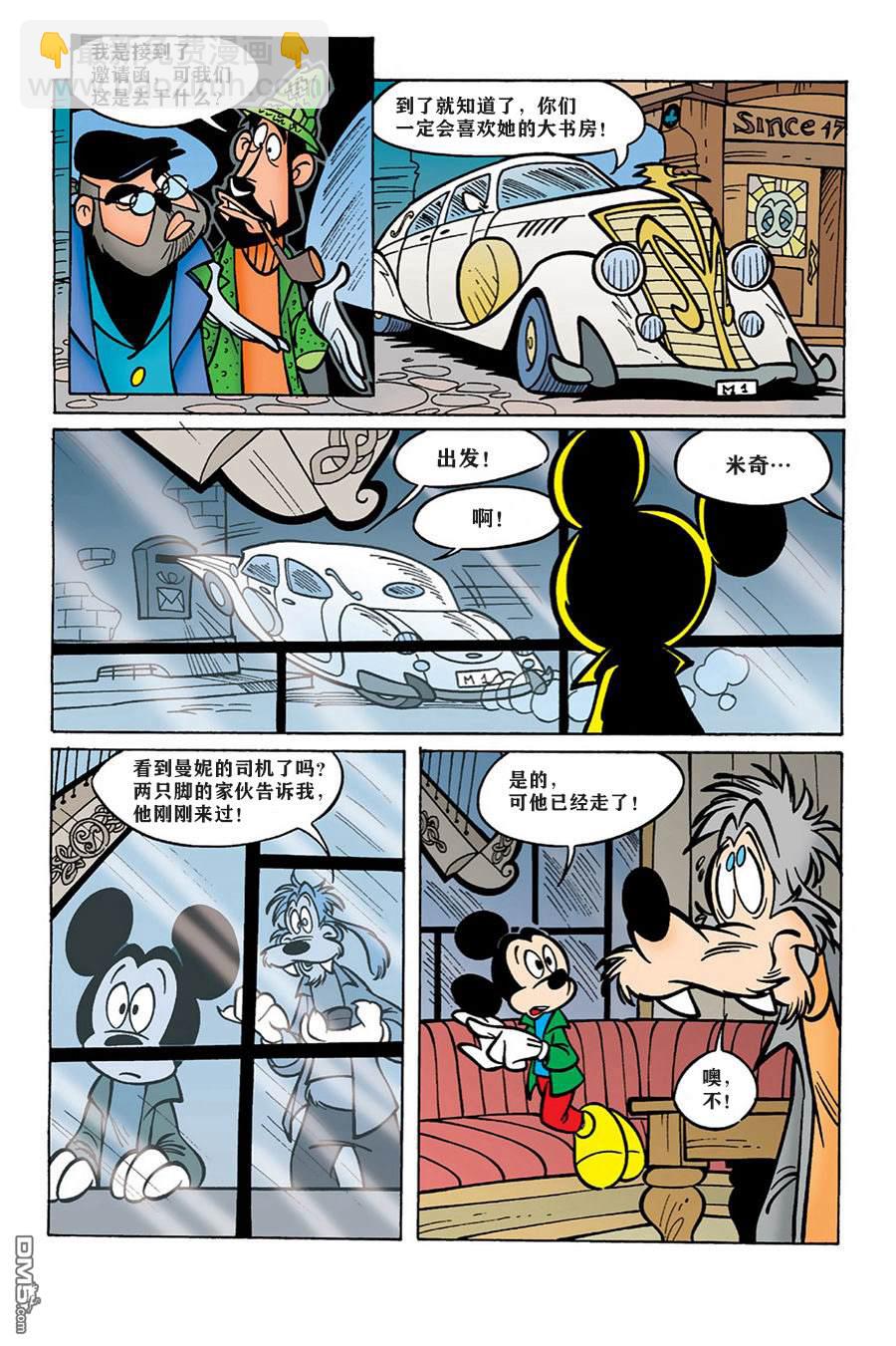 米奇x檔案 - 第2話 - 4