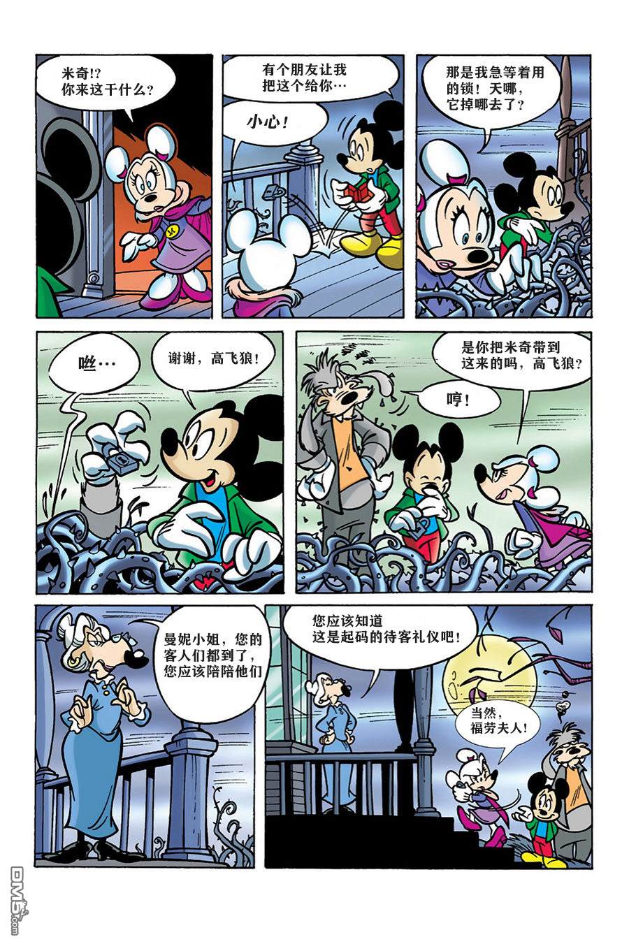 米奇x檔案 - 第2話 - 6