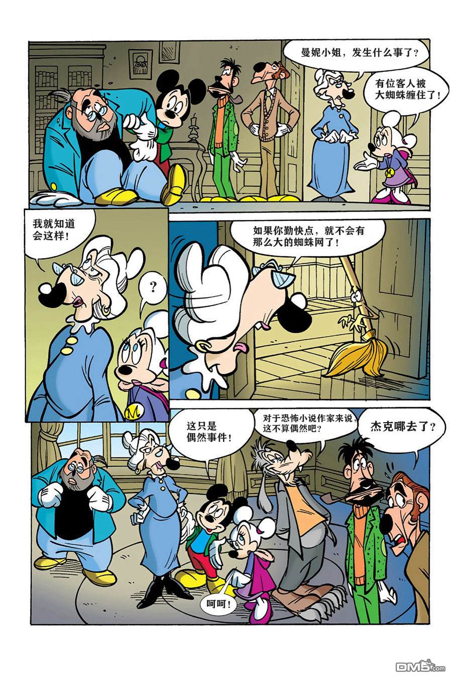 米奇x檔案 - 第2話 - 1