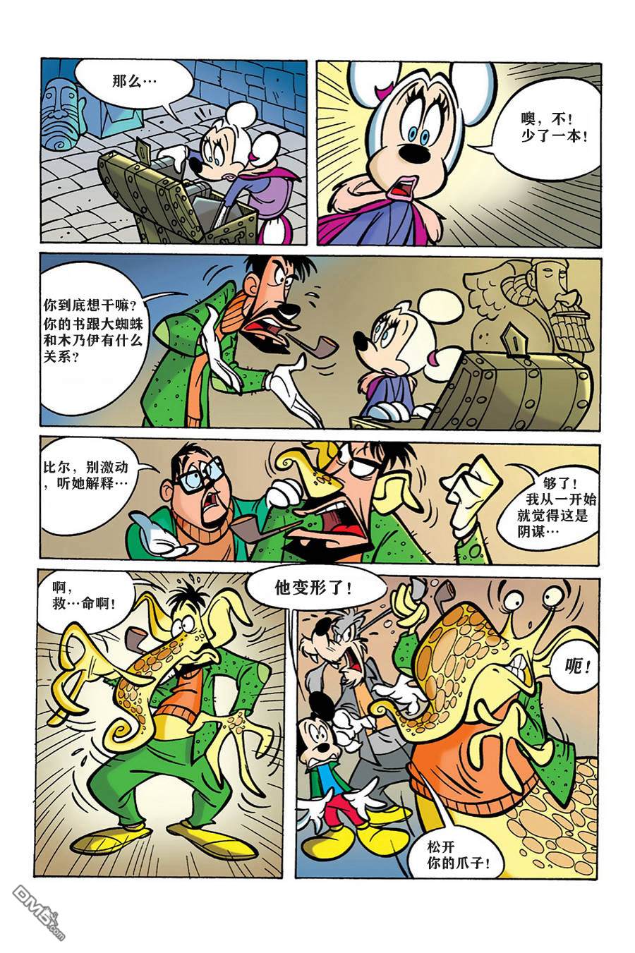 米奇x檔案 - 第2話 - 7