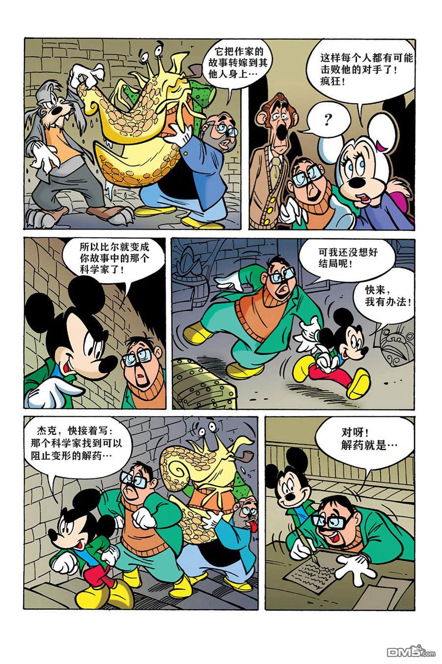 米奇x檔案 - 第2話 - 3