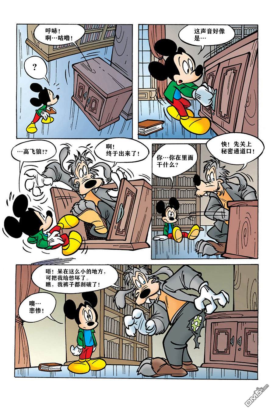 米奇x檔案 - 第2話 - 4