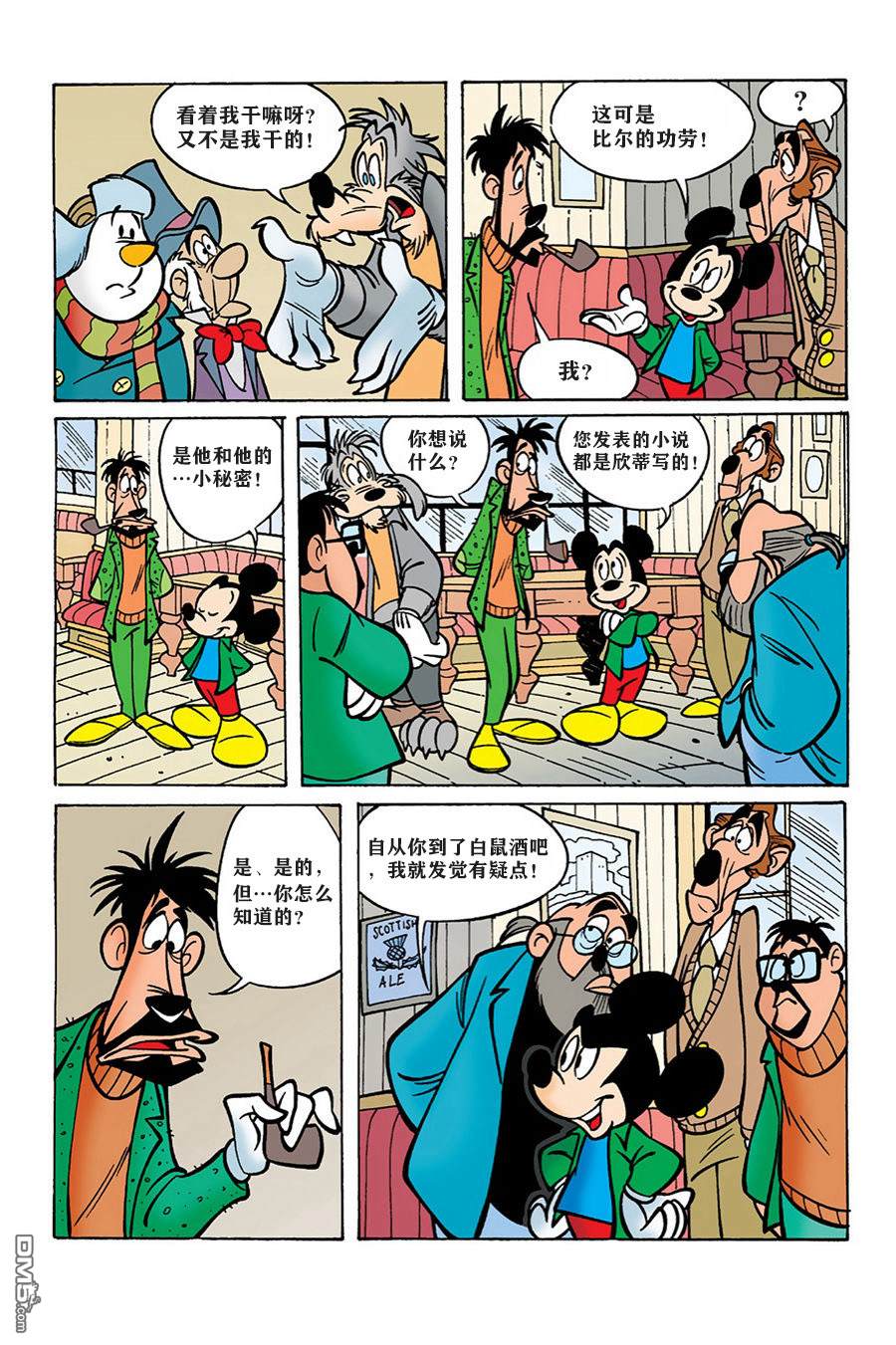 米奇x檔案 - 第2話 - 2