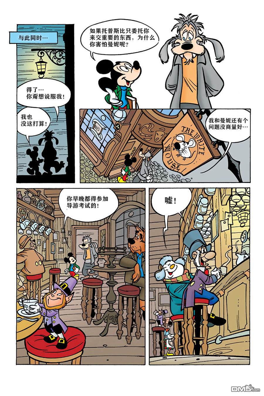 米奇x檔案 - 第2話 - 7