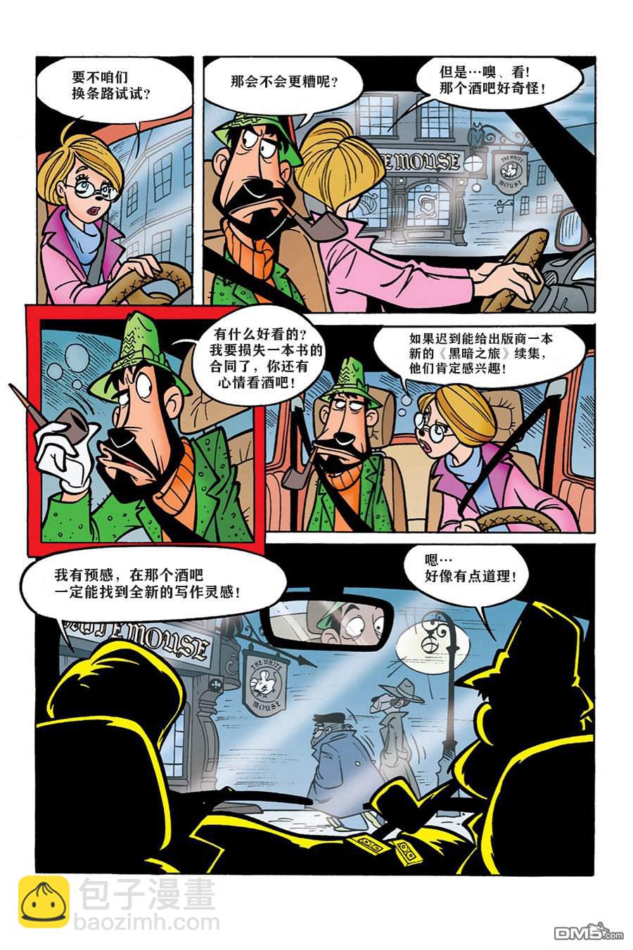 米奇x檔案 - 第2話 - 2