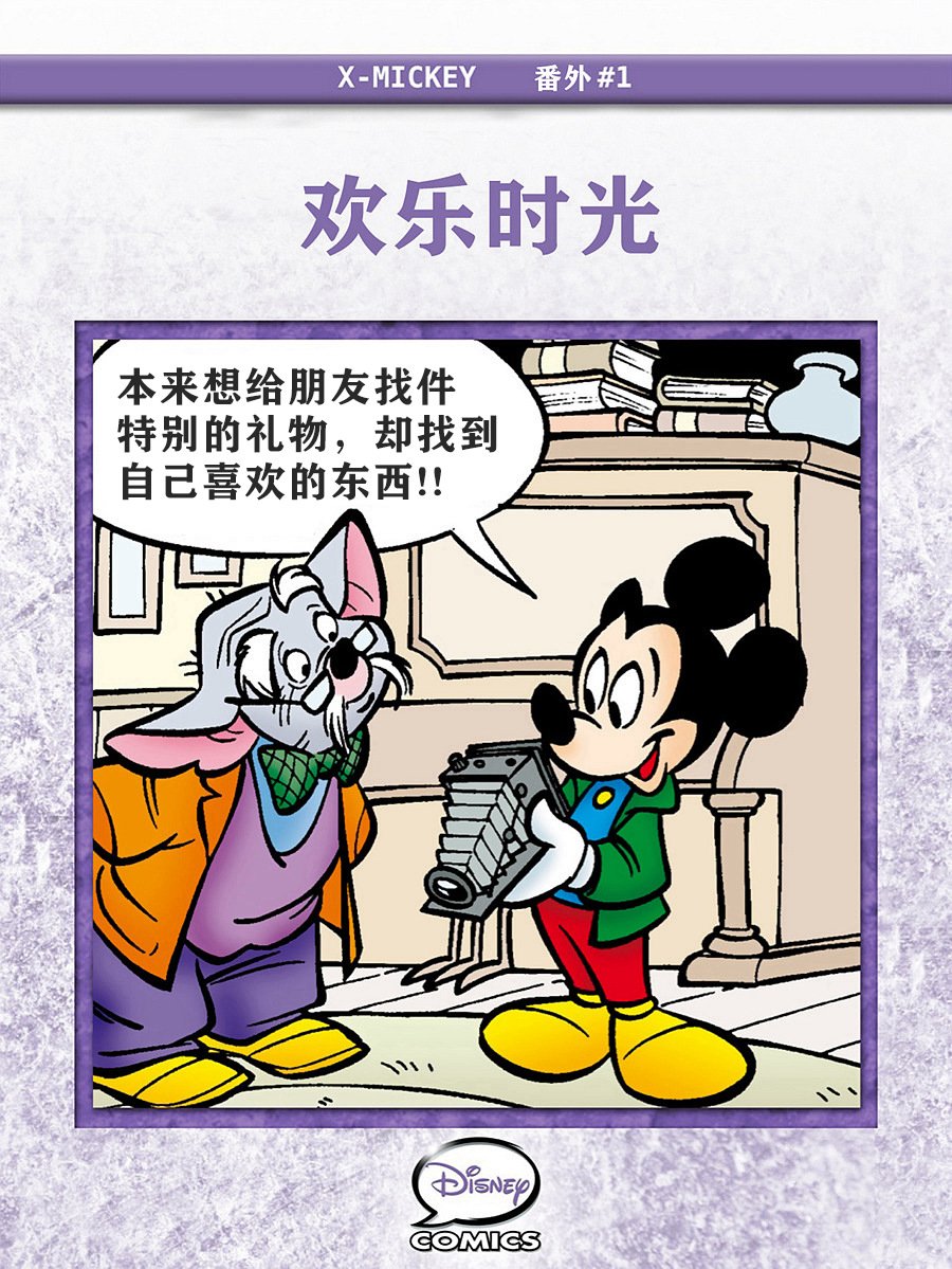 米奇x檔案 - 番外篇 - 1
