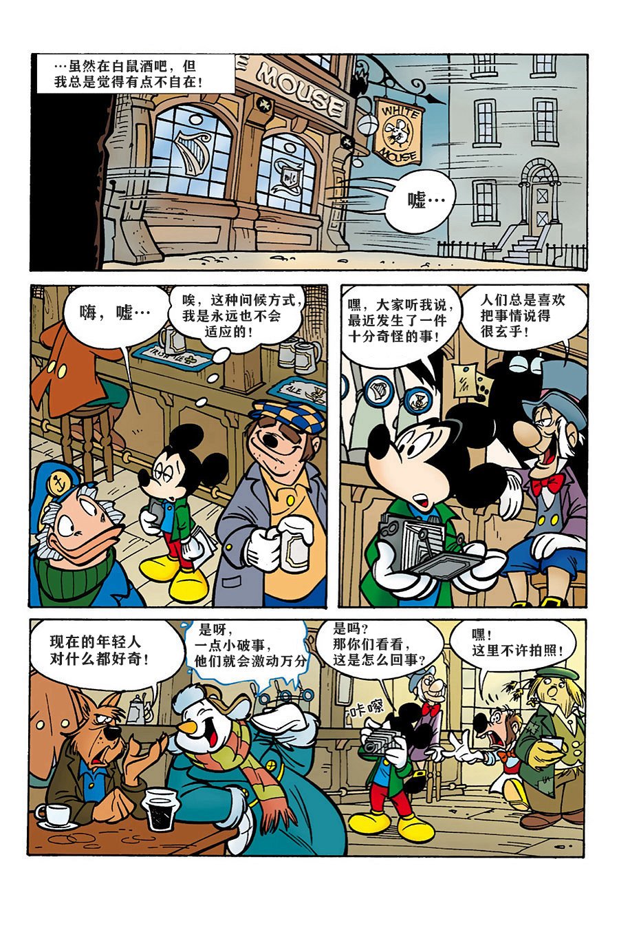 米奇x檔案 - 番外篇 - 2