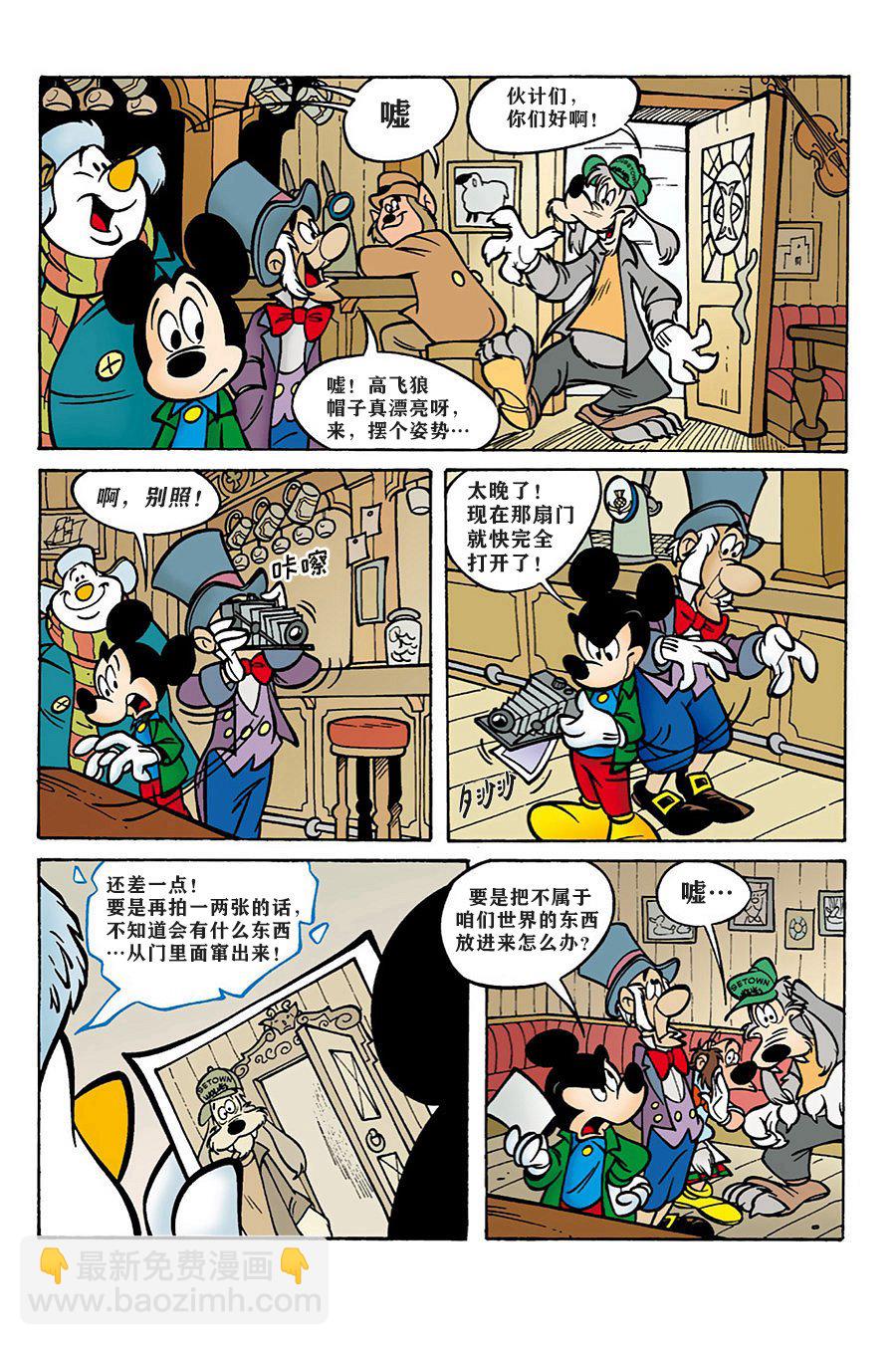 米奇x檔案 - 番外篇 - 4