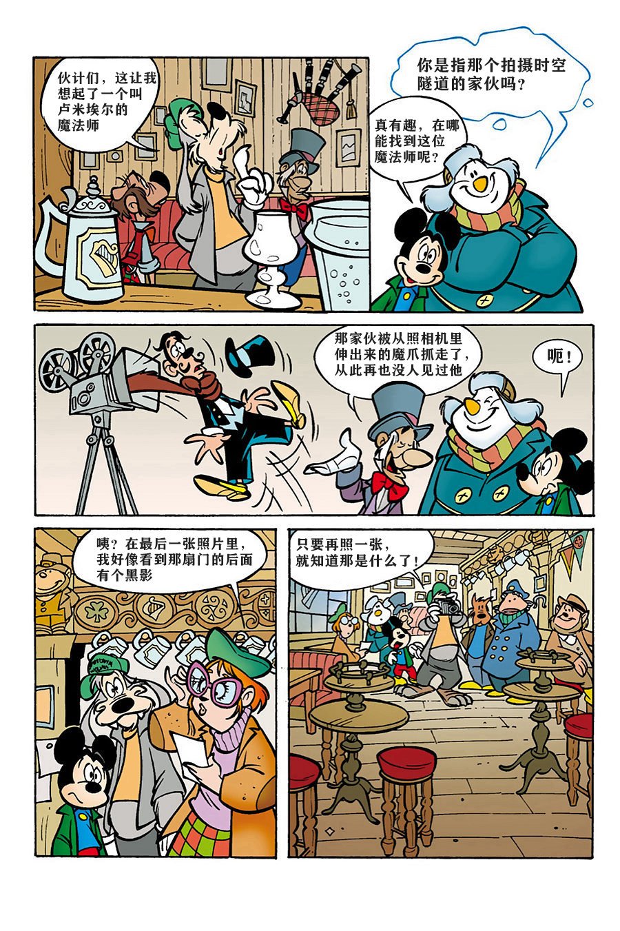 米奇x檔案 - 番外篇 - 1
