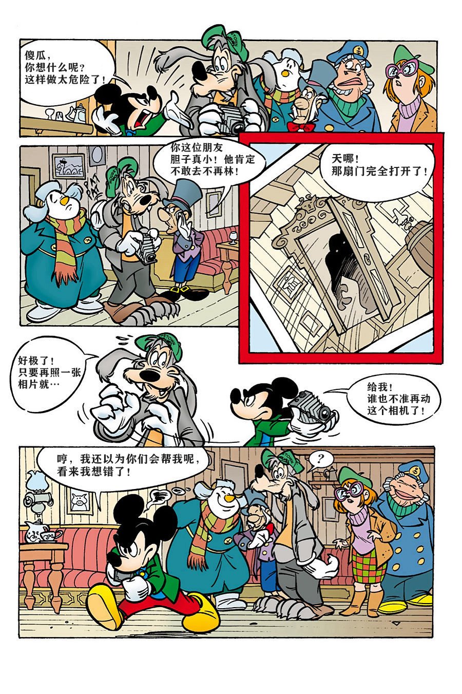 米奇x檔案 - 番外篇 - 2