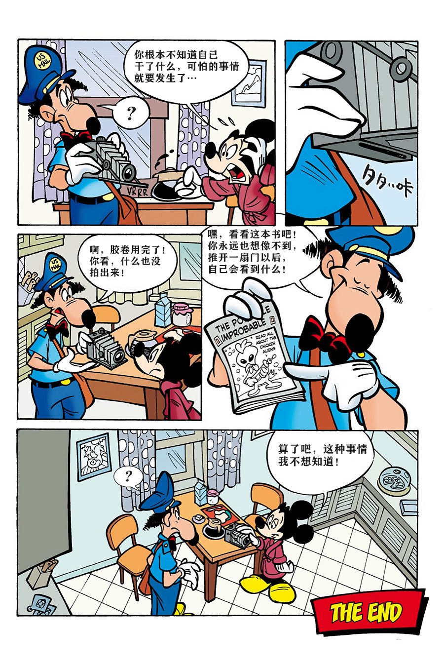 米奇x檔案 - 番外篇 - 4