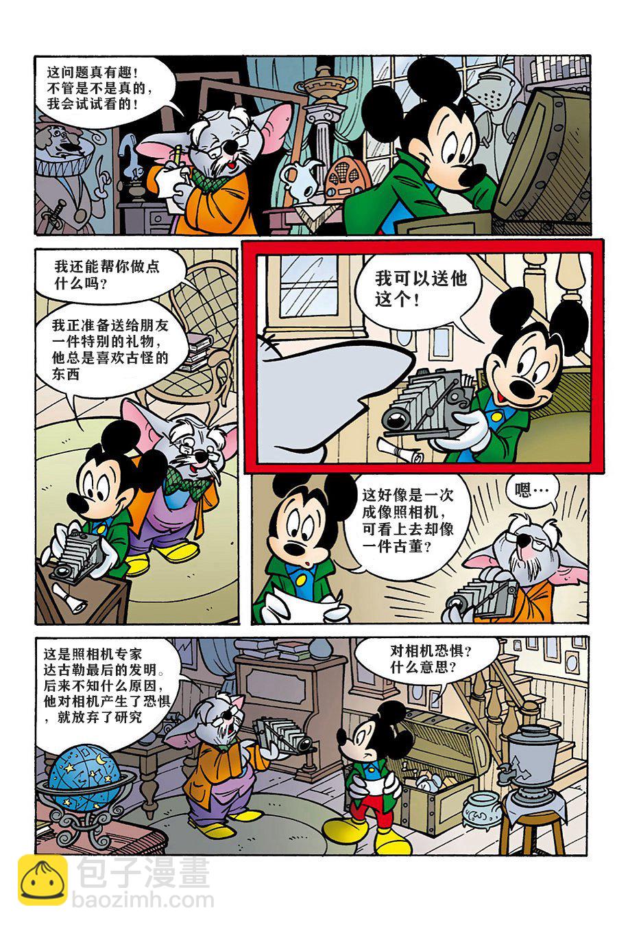 米奇x檔案 - 番外篇 - 3