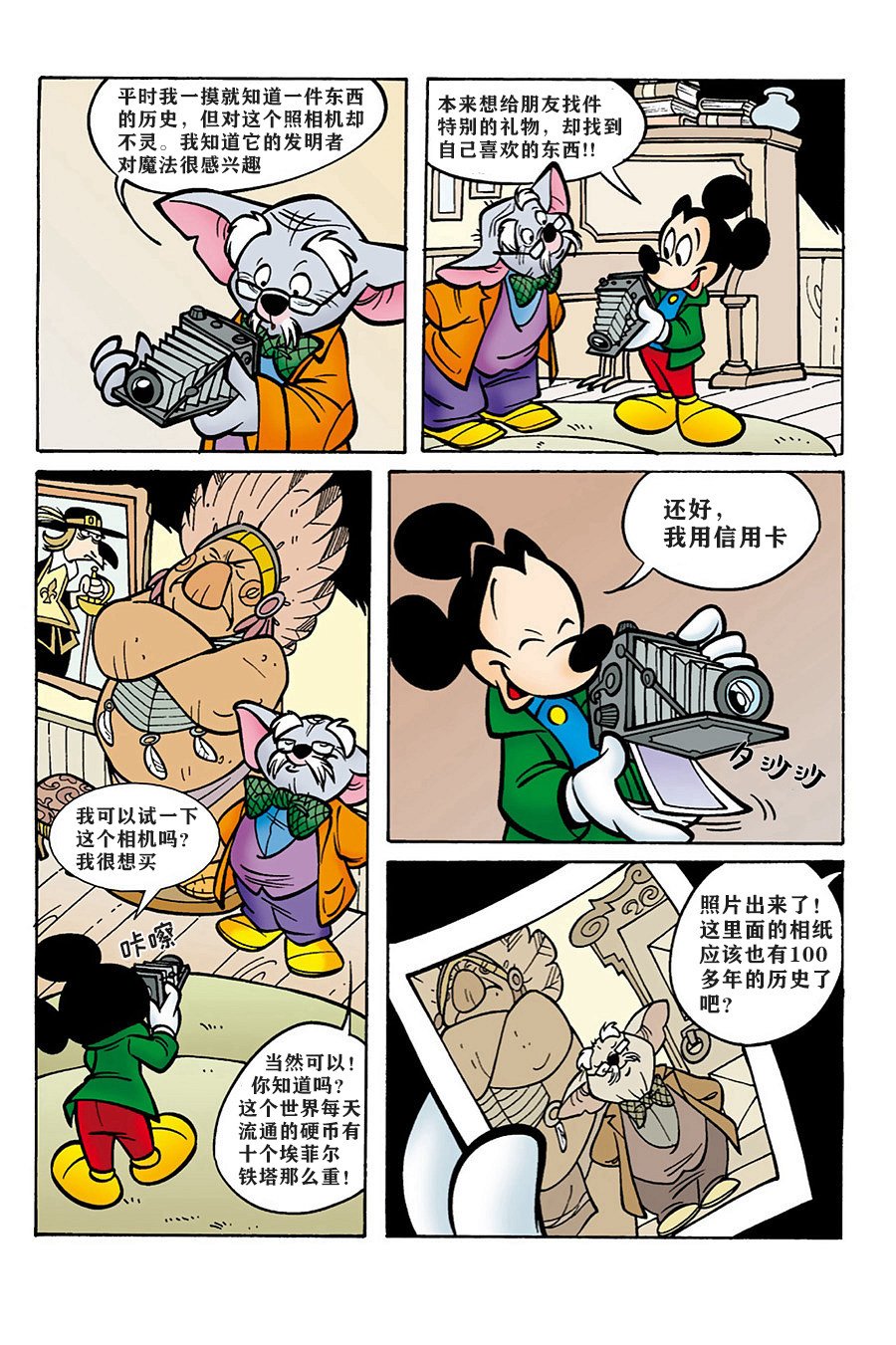 米奇x檔案 - 番外篇 - 4