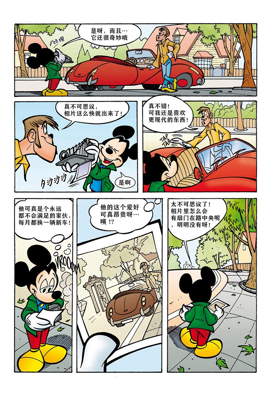 米奇x檔案 - 番外篇 - 3
