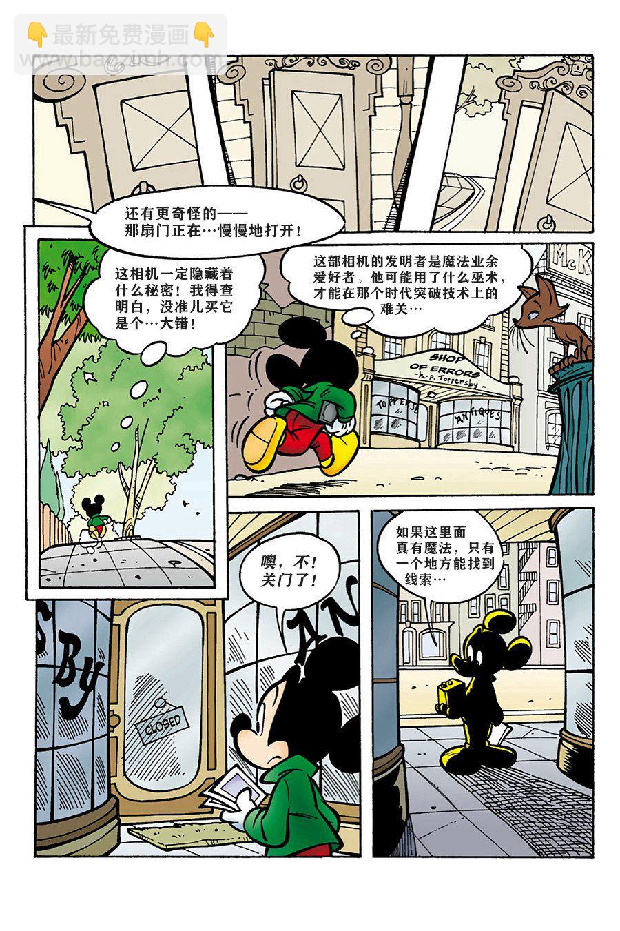 米奇x檔案 - 番外篇 - 1
