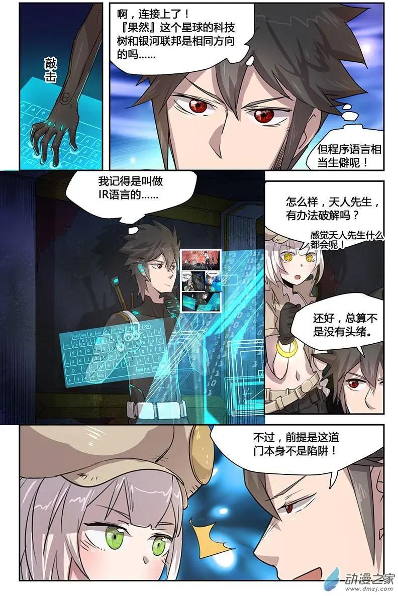 迷失星球2 - 第10回 - 2