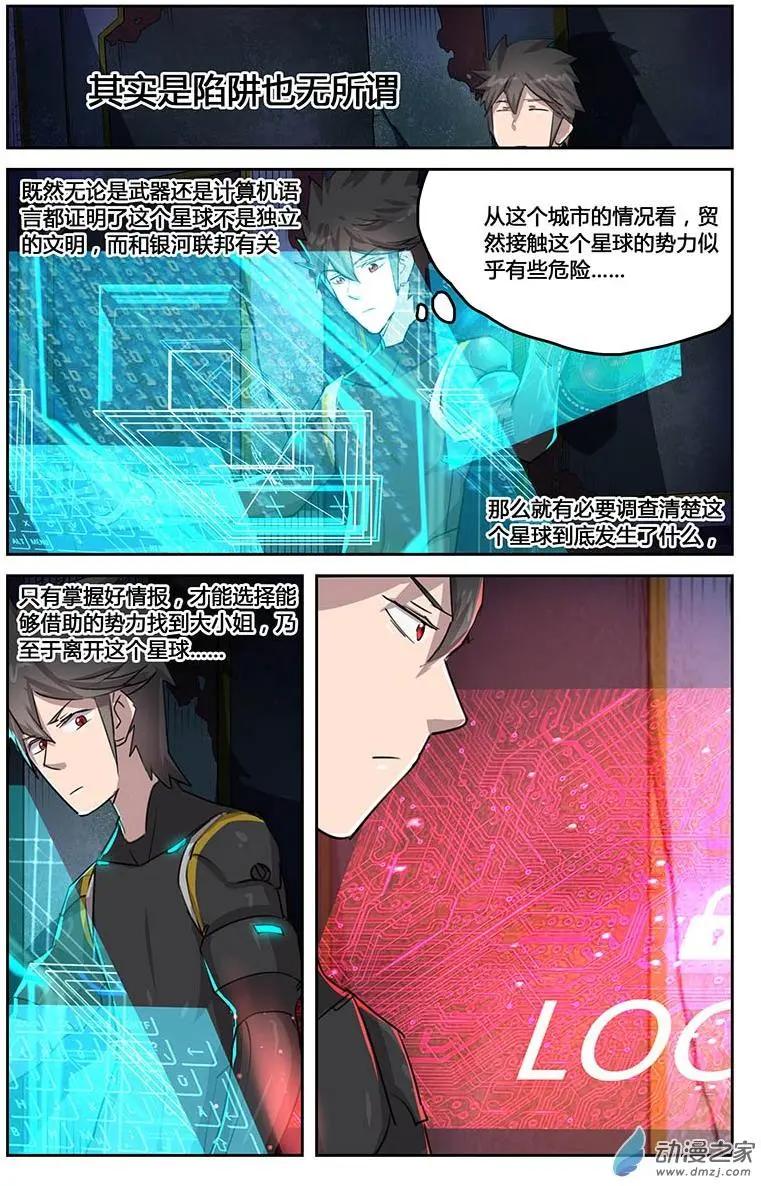 迷失星球2 - 第10回 - 3
