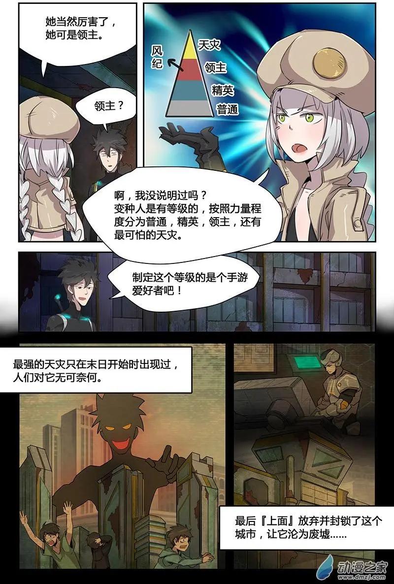迷失星球2 - 第10回 - 4