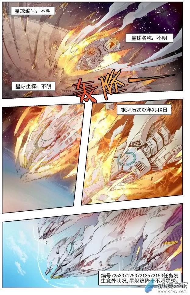 迷失星球2 - 第02回 - 1
