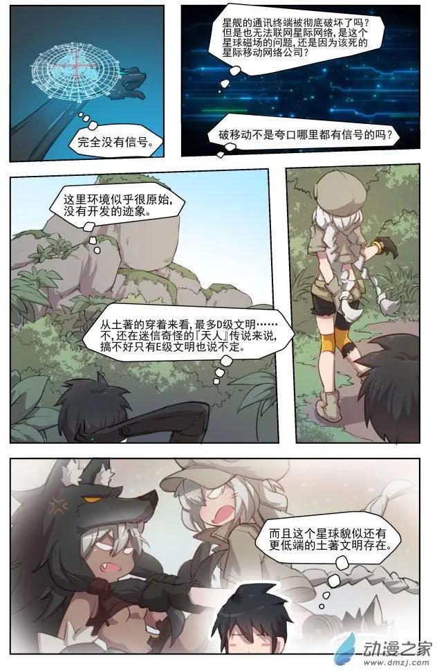 迷失星球2 - 第02回 - 2