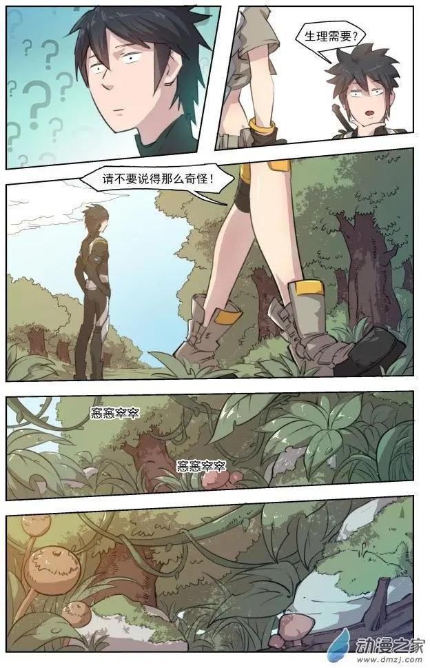 迷失星球2 - 第02回 - 2