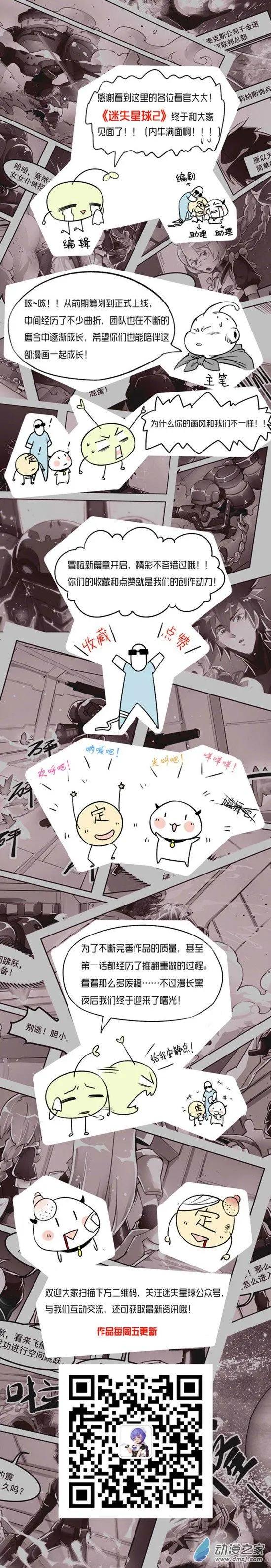 迷失星球2 - 第02回 - 1