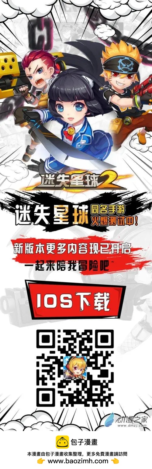 迷失星球2 - 第02回 - 2