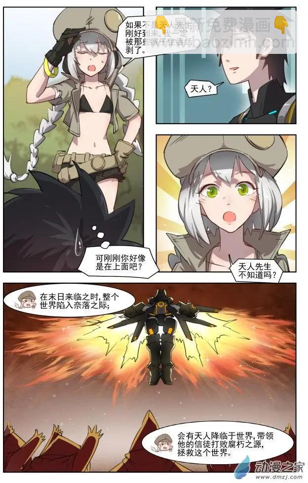 迷失星球2 - 第02回 - 2