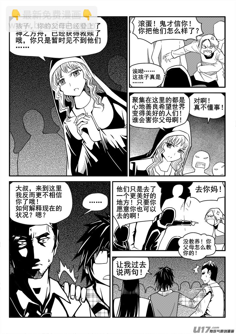 116话  教会（3）-第116话