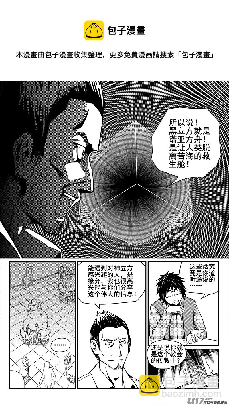 116话  教会（3）-第116话