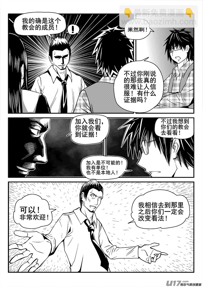 116话  教会（3）-第116话