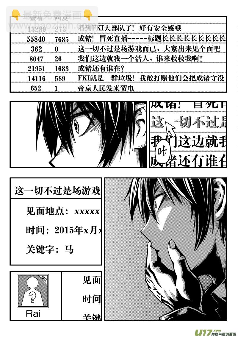 第十六话 当前局势-第16话