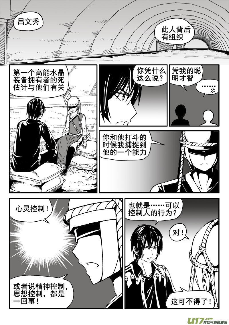 208话 心灵控制-第208话