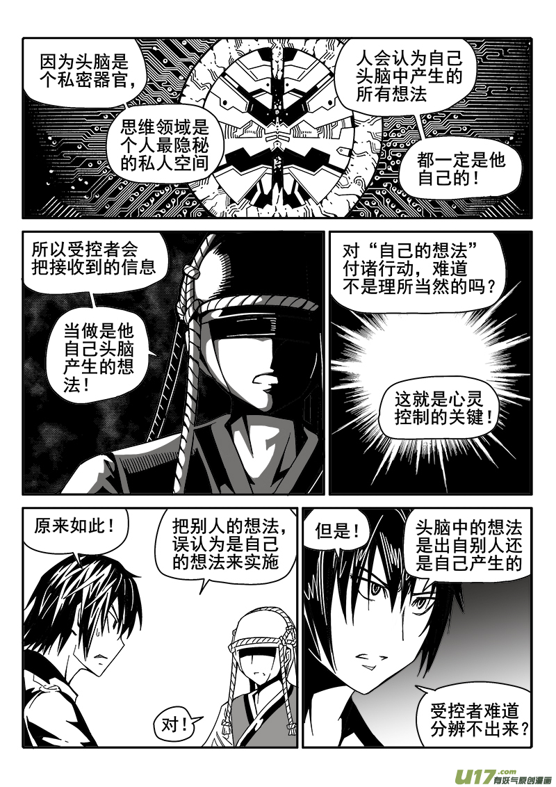 208话 心灵控制-第208话