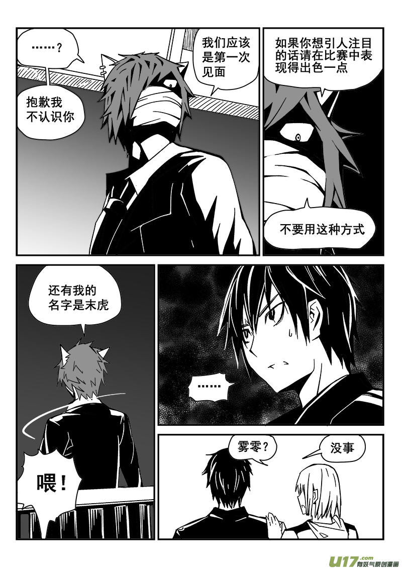 222话 末虎堂（2）-第222话