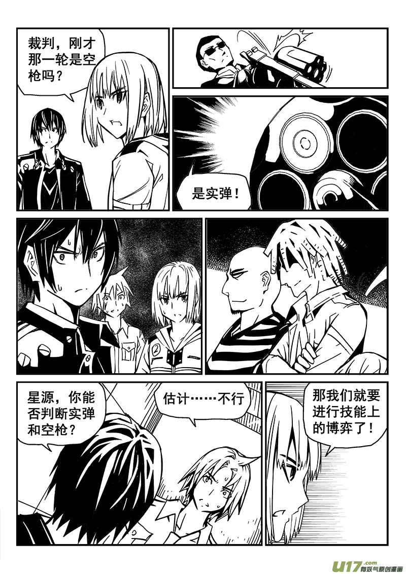 230话 末虎堂（10）-第230话