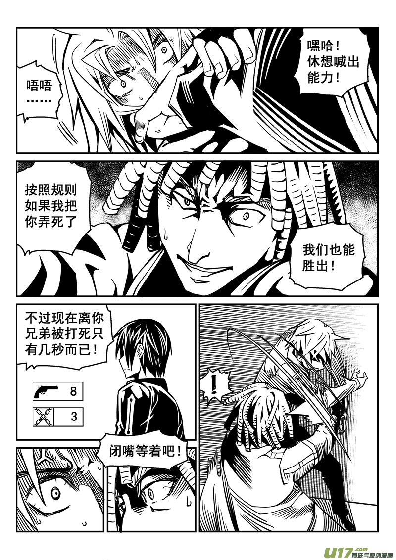 232话 末虎堂（12）-第232话