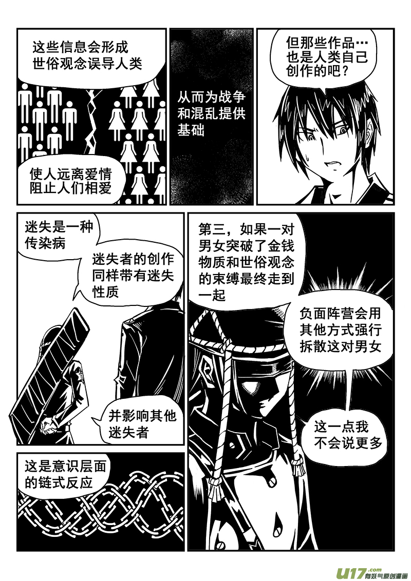 240话 水往低处流-第240话