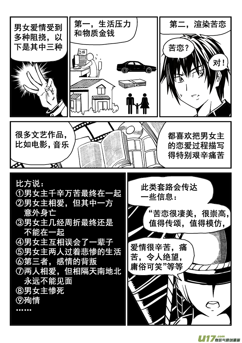 240话 水往低处流-第240话