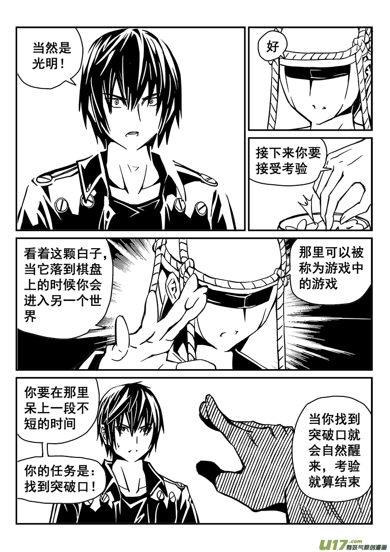 242话 光明与黑暗的棋局（2）-第242话