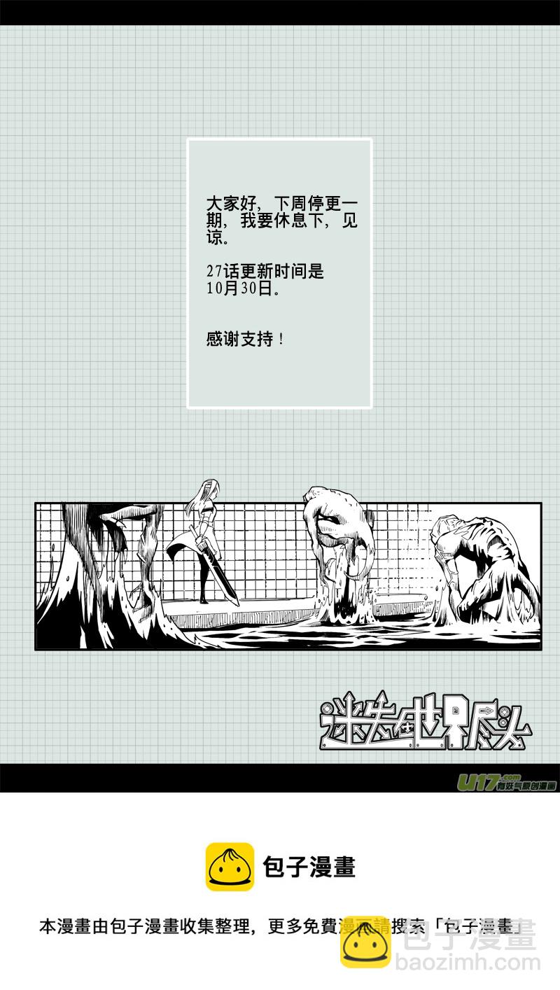 二十六话 帝京.遭遇-第26话