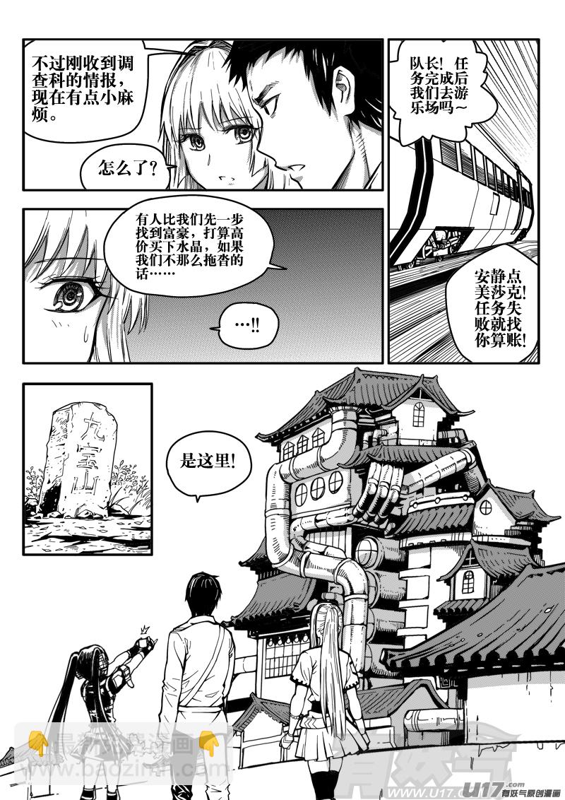 二十六话 帝京.遭遇-第26话