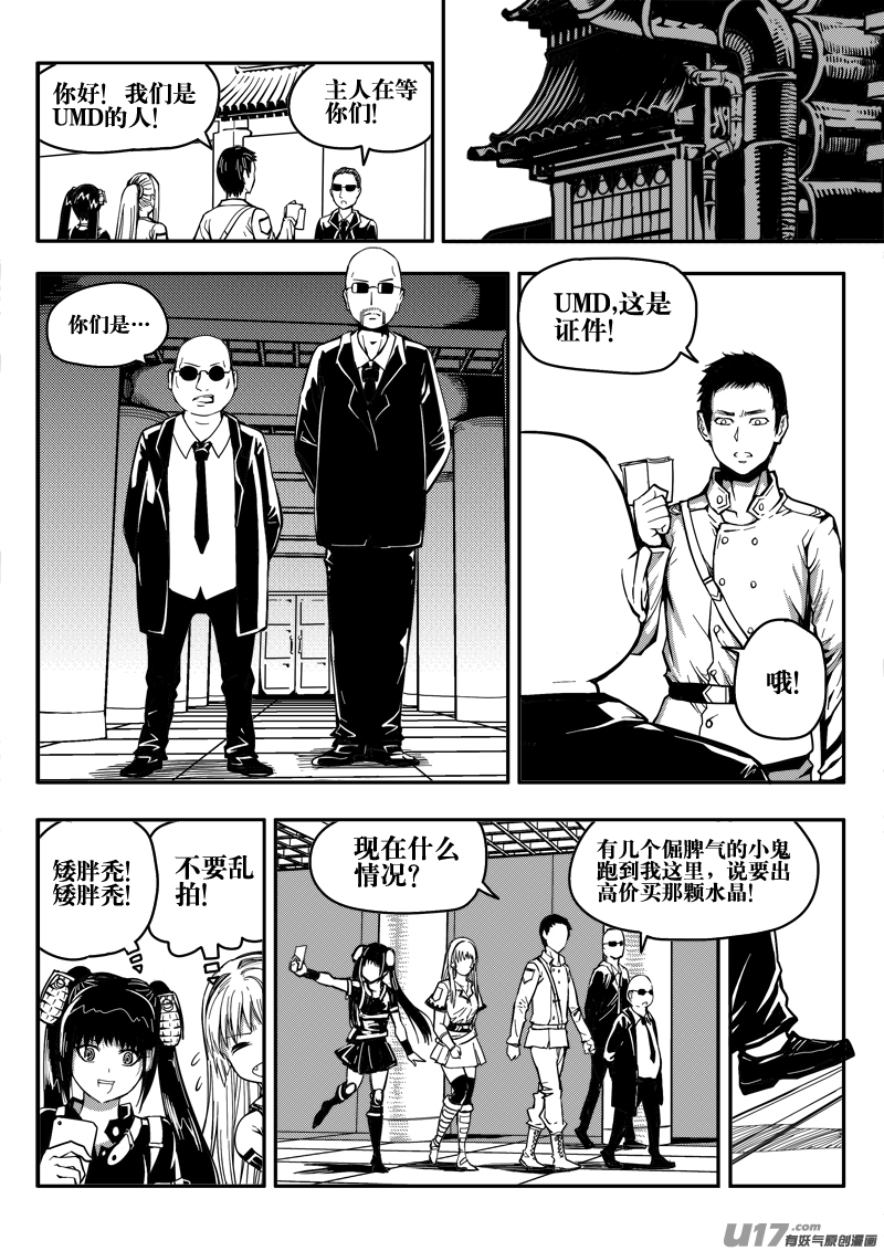 二十六话 帝京.遭遇-第26话