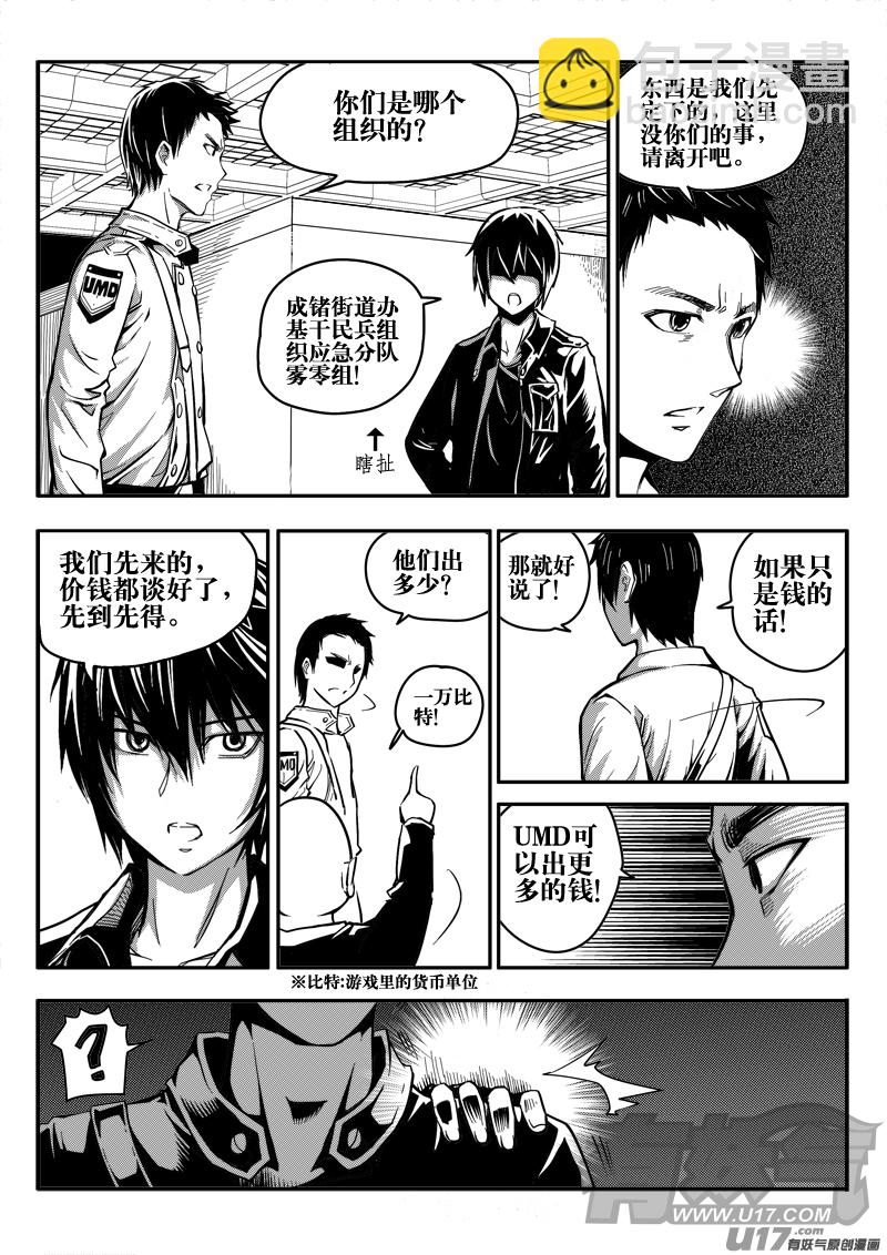 二十六话 帝京.遭遇-第26话